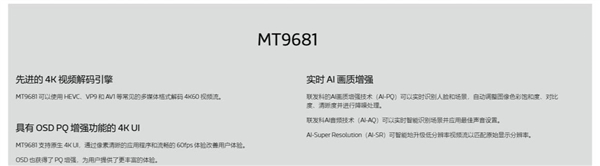 MT9681与MT9679参数对比pg模拟器试玩家用投影仪哪种芯片好(图5)