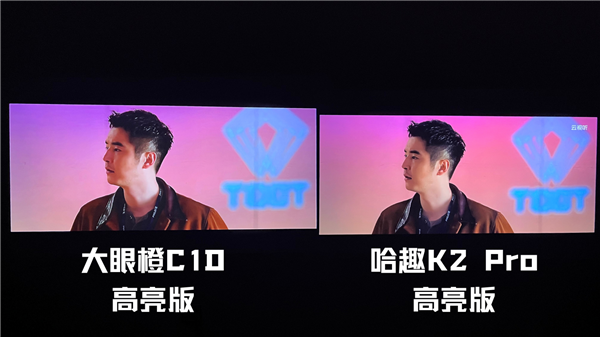 2Pro高亮版对比大眼橙C1D高亮版！电子pg千元投影性价比之争：哈趣 K(图9)